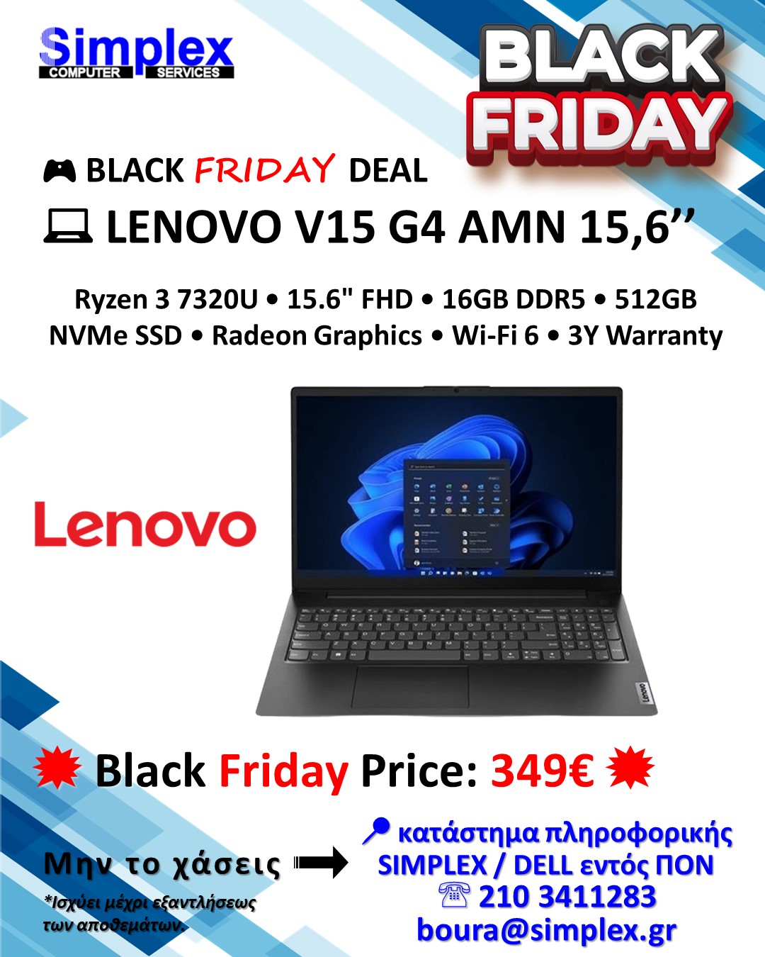 ΠΡΟΣΦΟΡΑ SIMPLEX