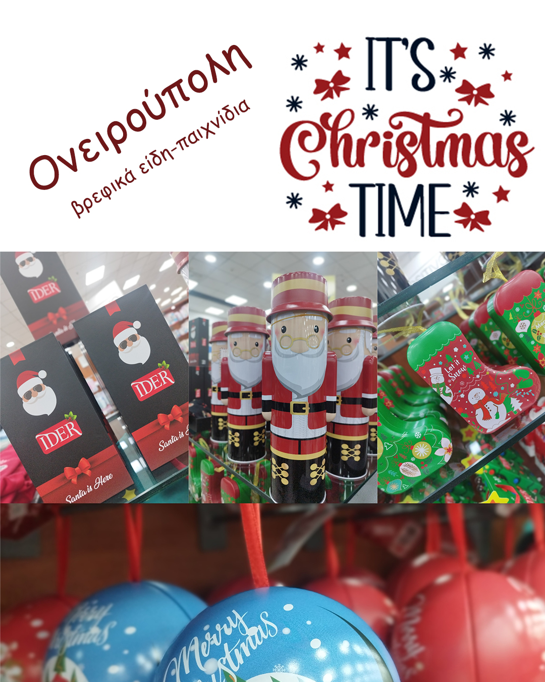 ΠΡΟΣΦΟΡΑ ΟΝΕΙΡΟΥΠΟΛΗ