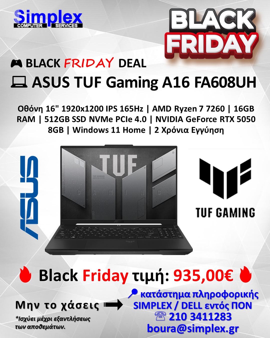 ΠΡΟΣΦΟΡΑ SIMPLEX