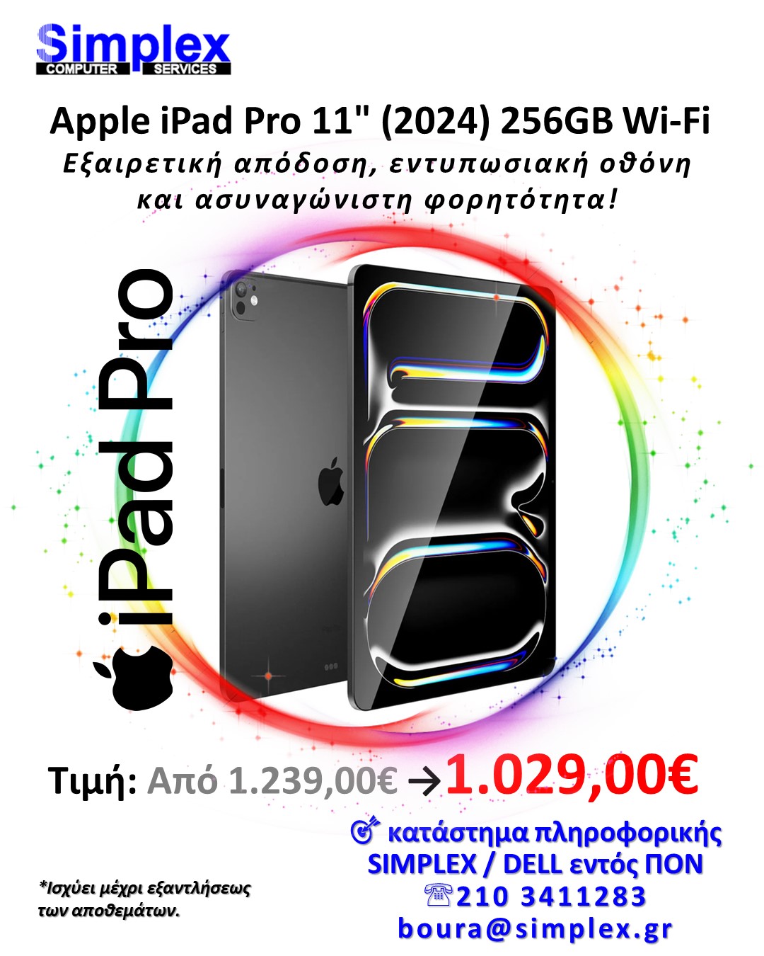 ΠΡΟΣΦΟΡΑ SIMPLEX