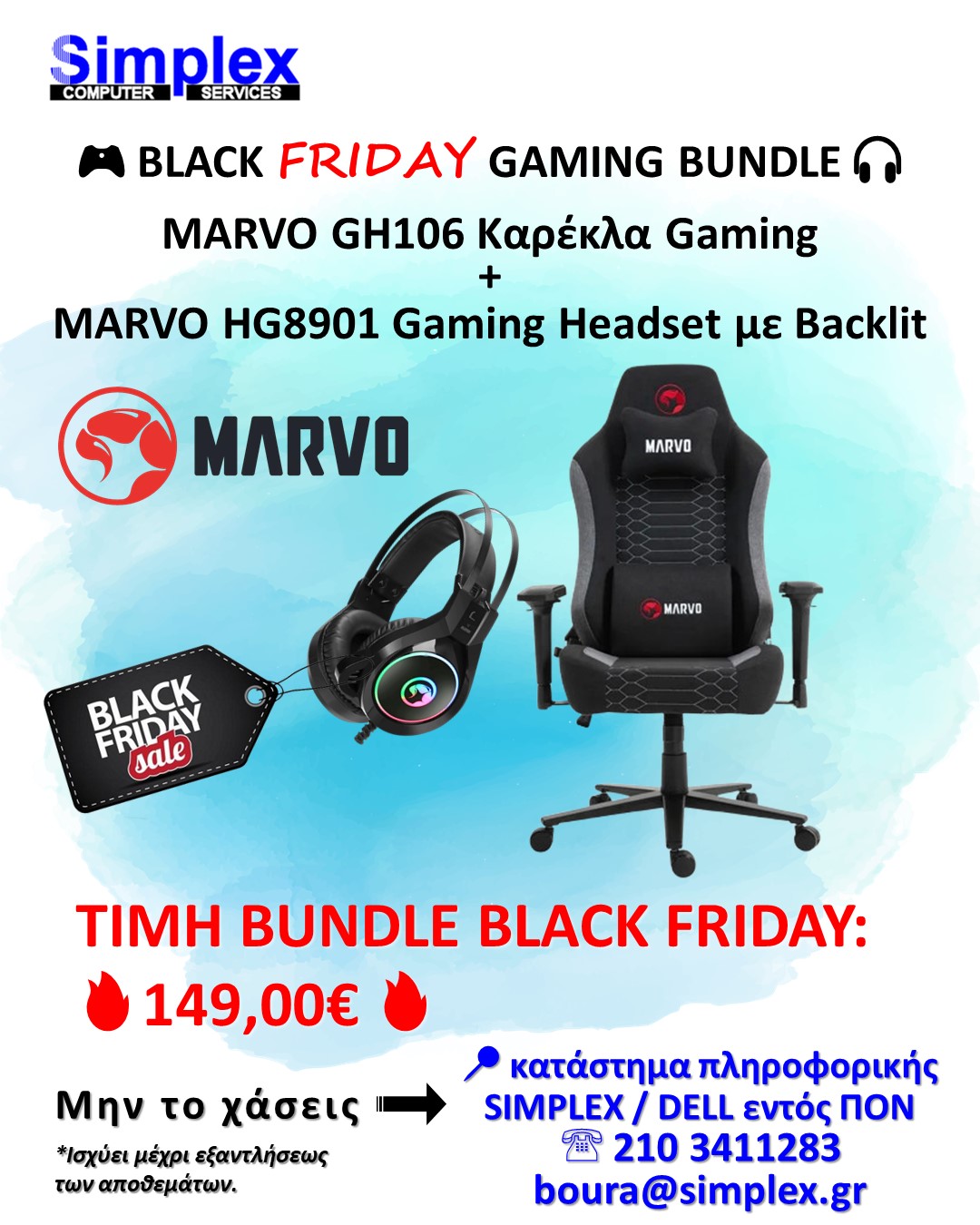 ΠΡΟΣΦΟΡΑ SIMPLEX