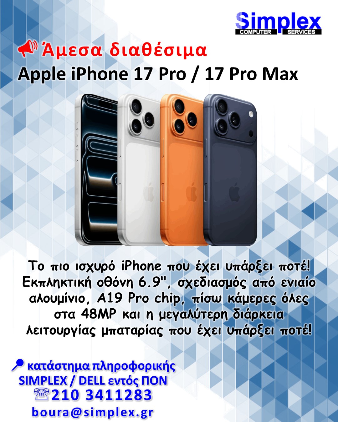 ΠΡΟΣΦΟΡΑ SIMPLEX