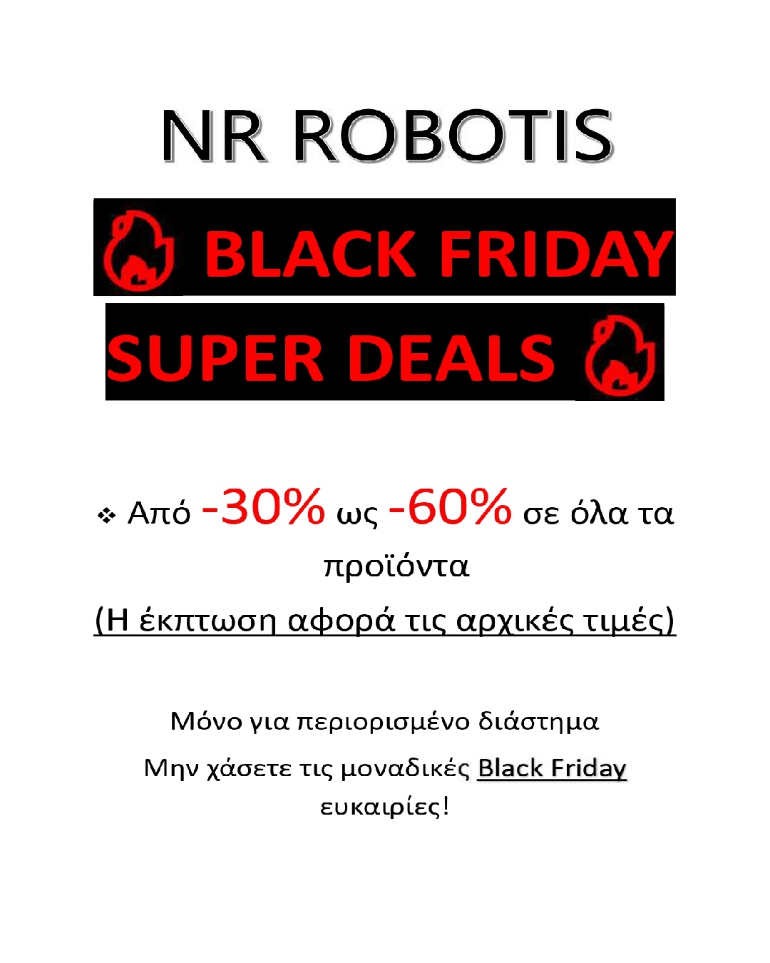 ΠΡΟΣΦΟΡΑ NR ROBOTIS
