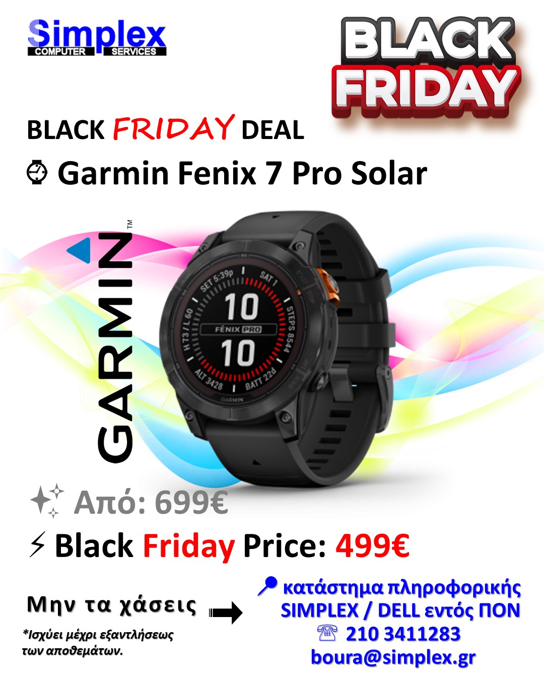 ΠΡΟΣΦΟΡΑ SIMPLEX