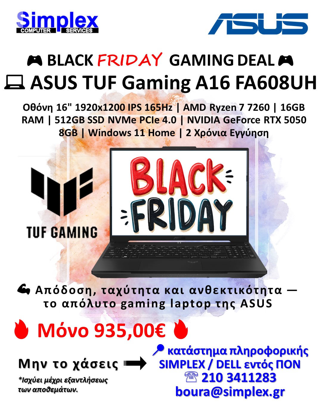 ΠΡΟΣΦΟΡΑ SIMPLEX