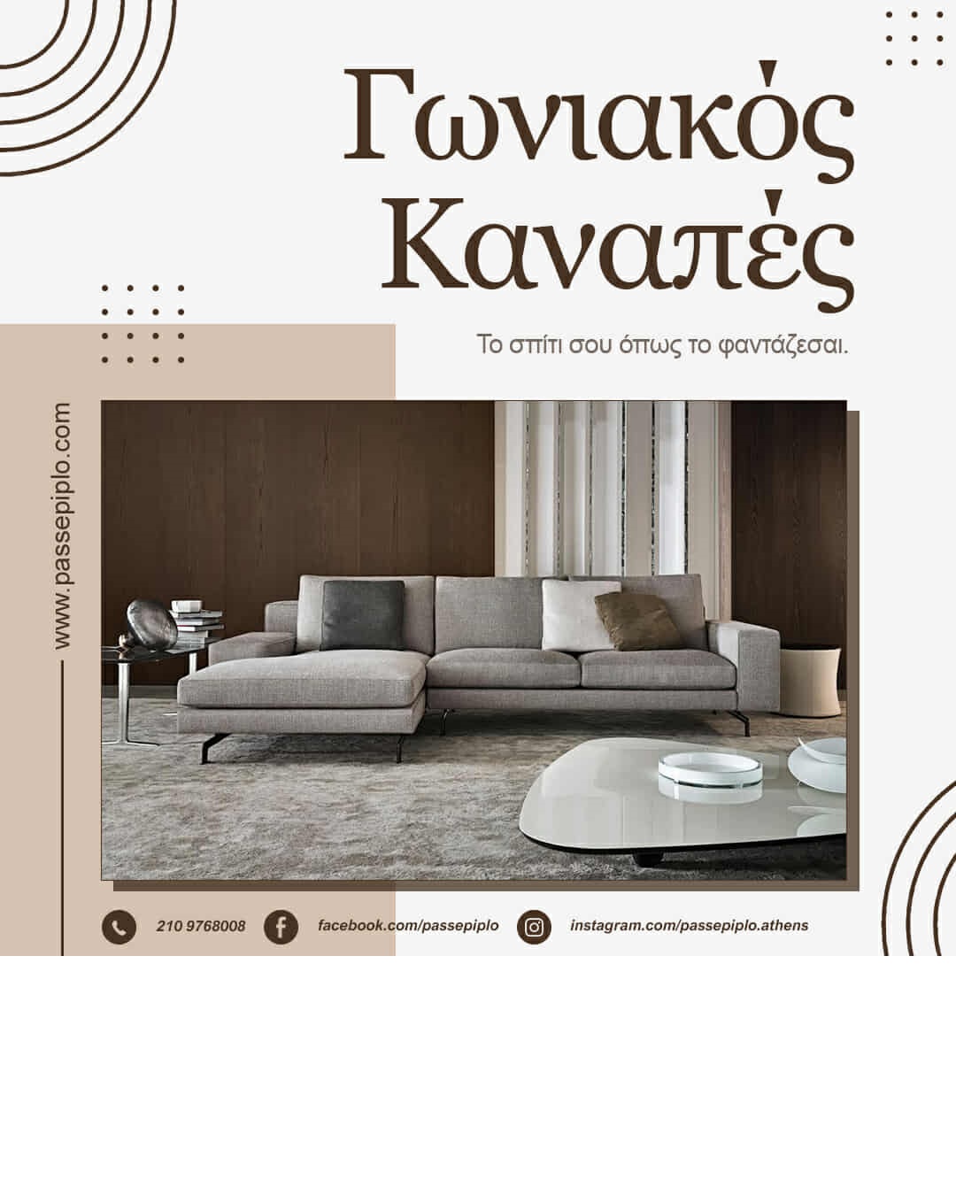 ΠΡΟΣΦΟΡΑ PASSΕΠΙΠΛΟ