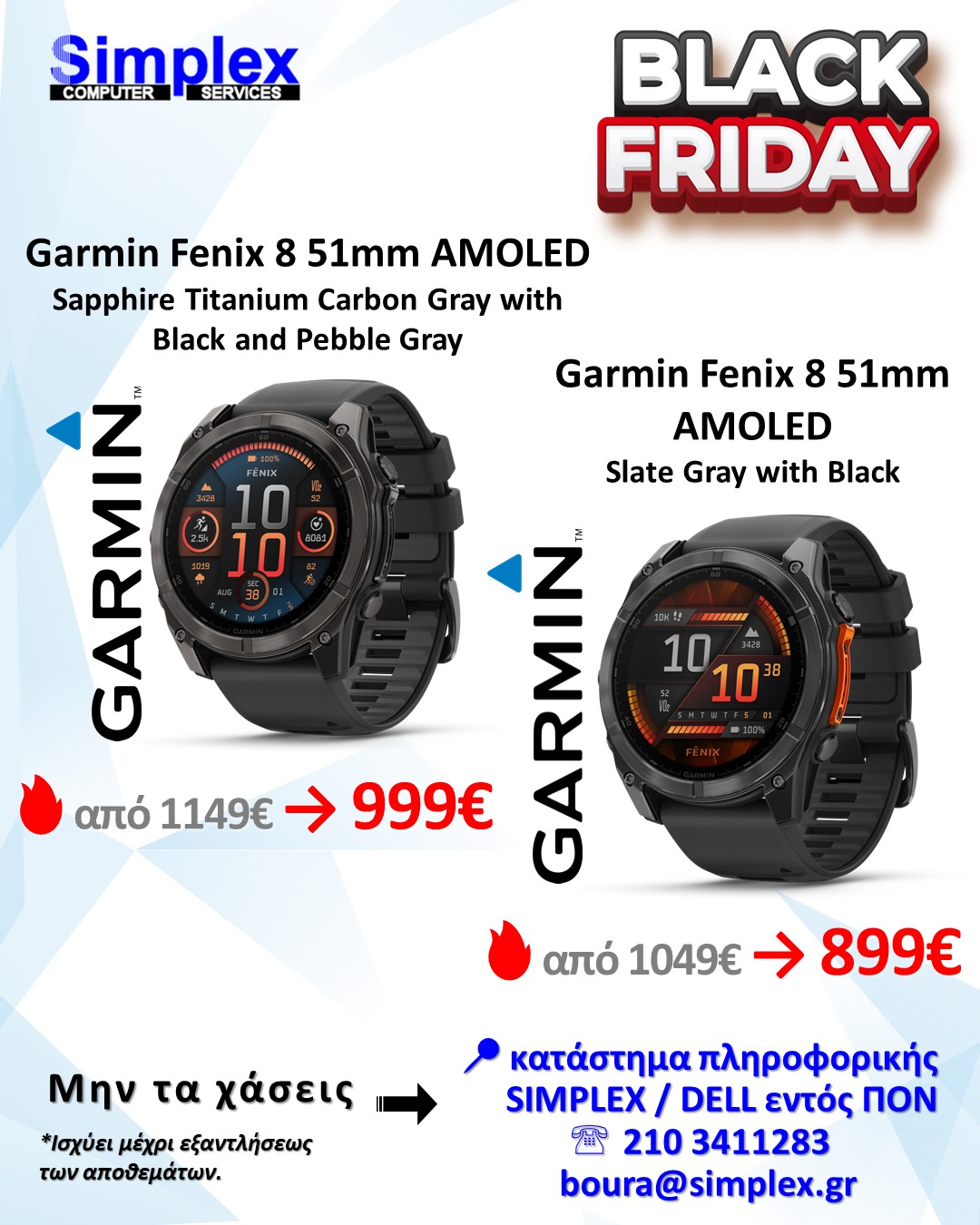 ΠΡΟΣΦΟΡΑ SIMPLEX