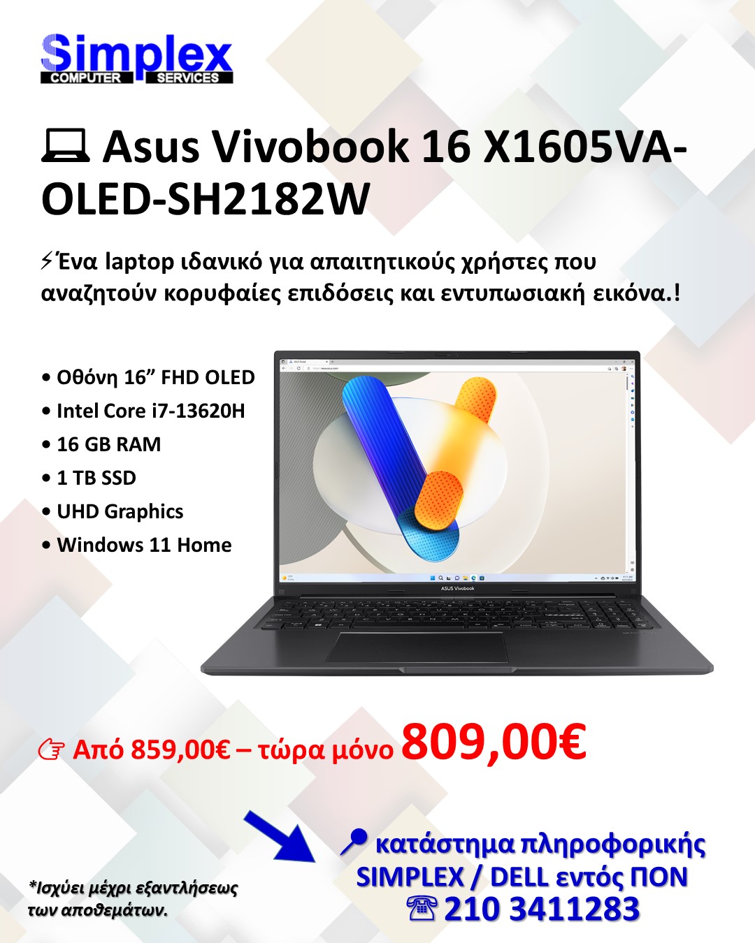 ΠΡΟΣΦΟΡΑ SIMPLEX