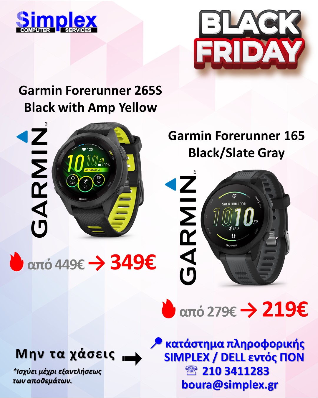 ΠΡΟΣΦΟΡΑ SIMPLEX