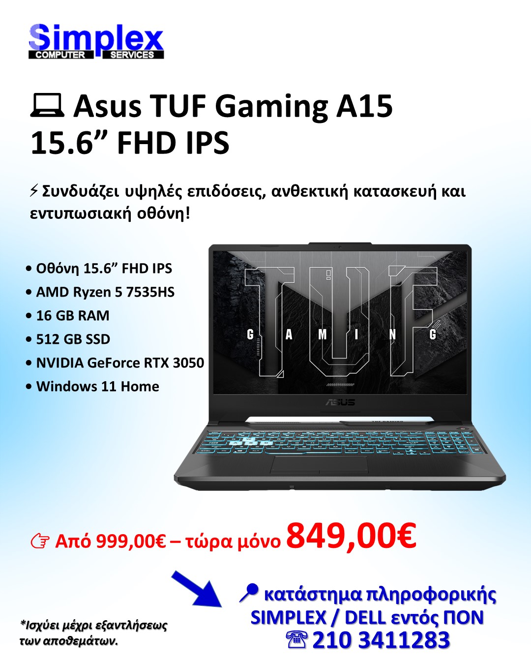 ΠΡΟΣΦΟΡΑ SIMPLEX