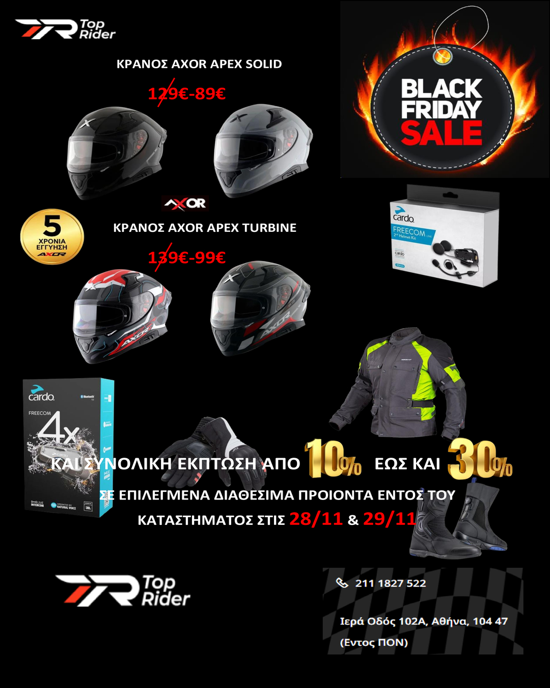 ΠΡΟΣΦΟΡΑ TOPRIDER