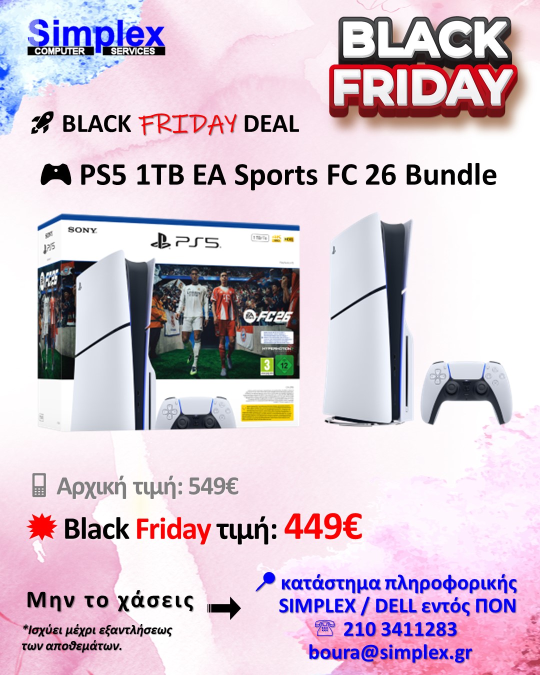 ΠΡΟΣΦΟΡΑ SIMPLEX