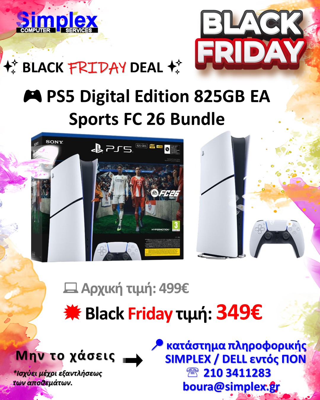 ΠΡΟΣΦΟΡΑ SIMPLEX