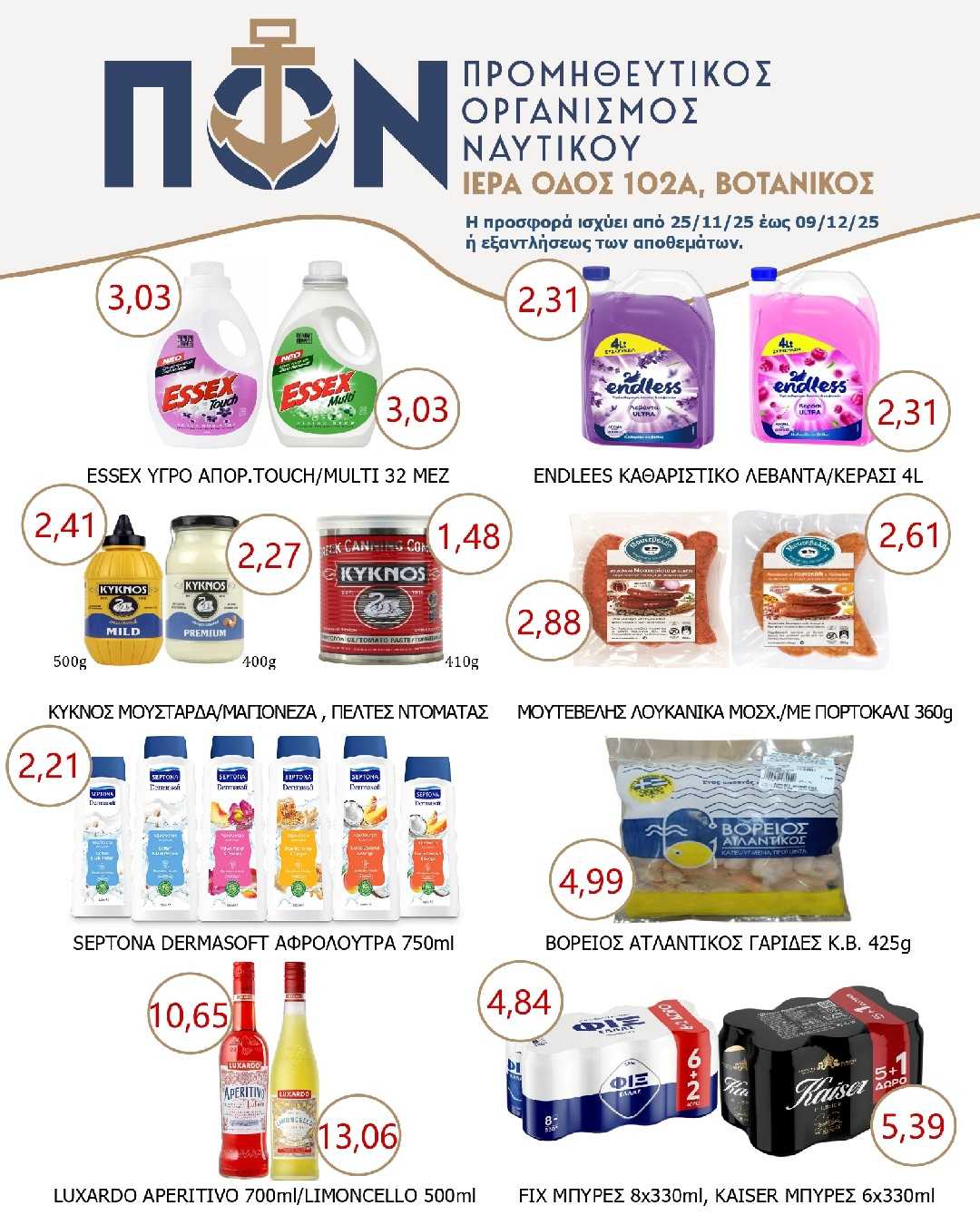 ΠΡΟΣΦΟΡΑ SUPERMARKET