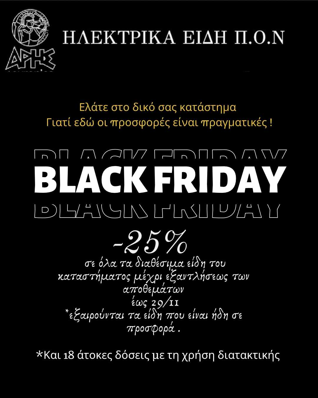 ΠΡΟΣΦΟΡΑ ΚΑΚΑΡΙΑΡΗΣ