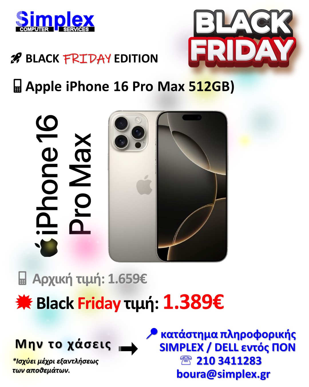 ΠΡΟΣΦΟΡΑ SIMPLEX