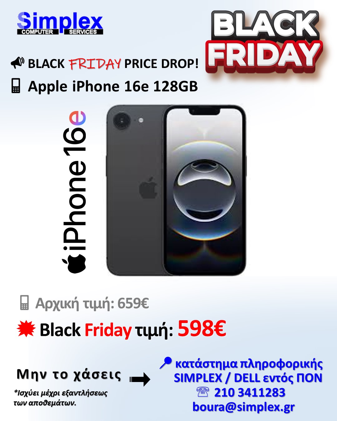 ΠΡΟΣΦΟΡΑ SIMPLEX