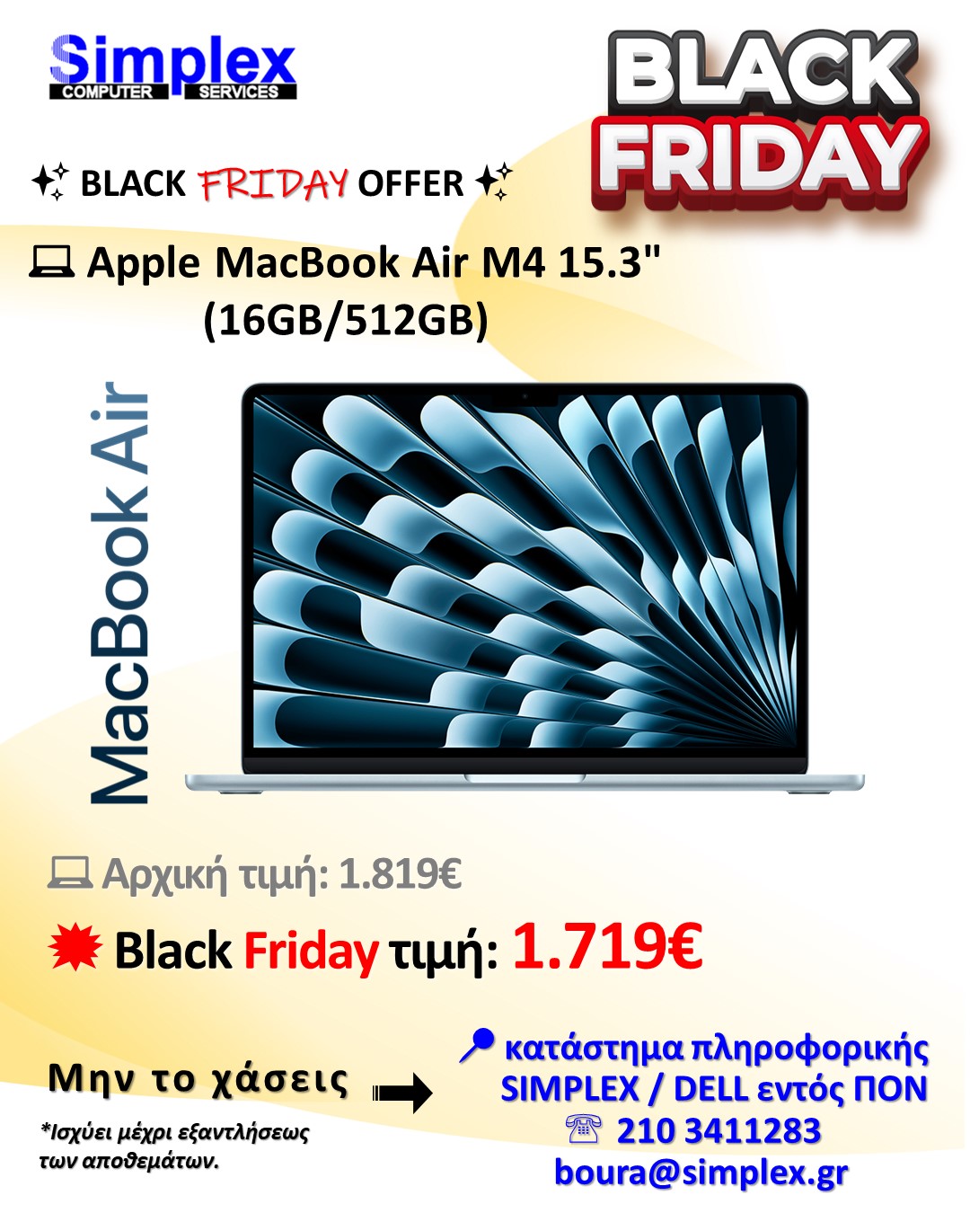 ΠΡΟΣΦΟΡΑ SIMPLEX