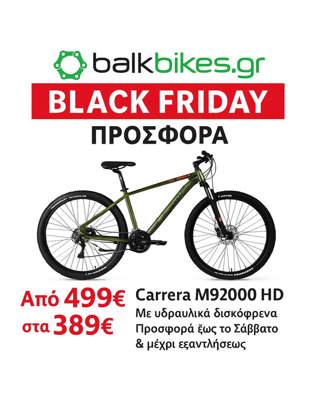 ΠΡΟΣΦΟΡΑ BALKBIKES