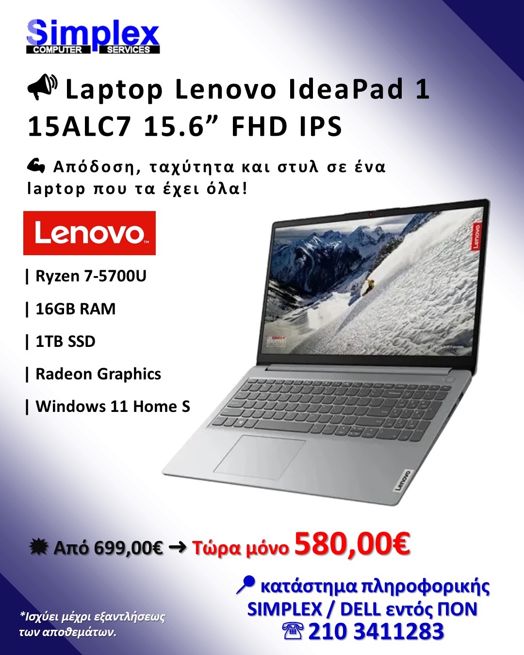 ΠΡΟΣΦΟΡΑ SIMPLEX