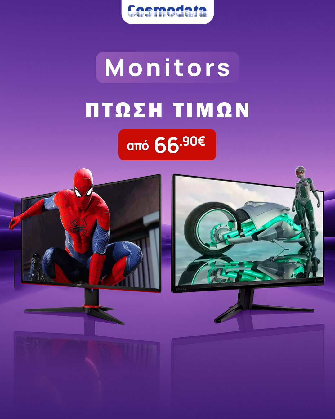 ΠΡΟΣΦΟΡΑ COSMODATA