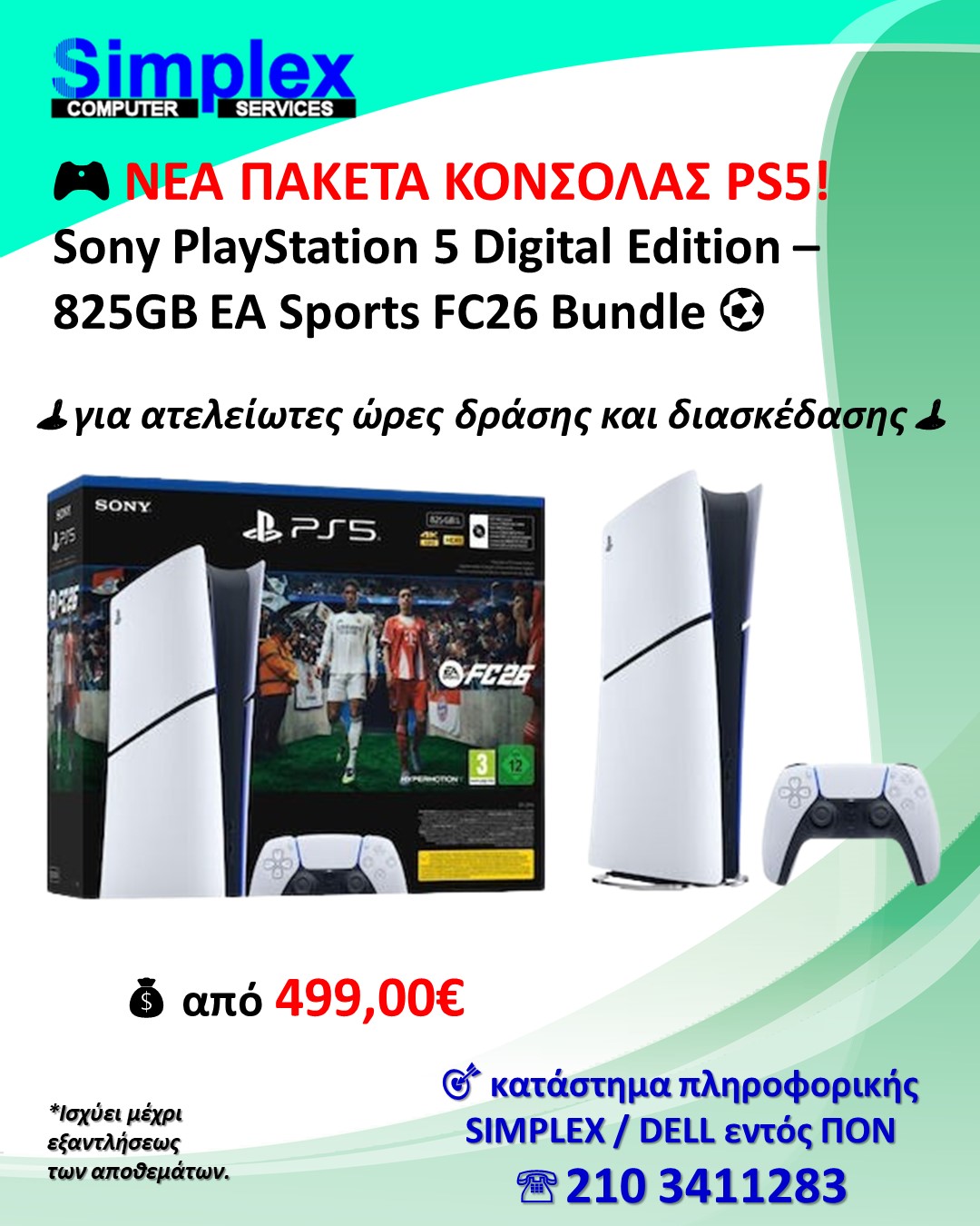 ΠΡΟΣΦΟΡΑ SIMPLEX