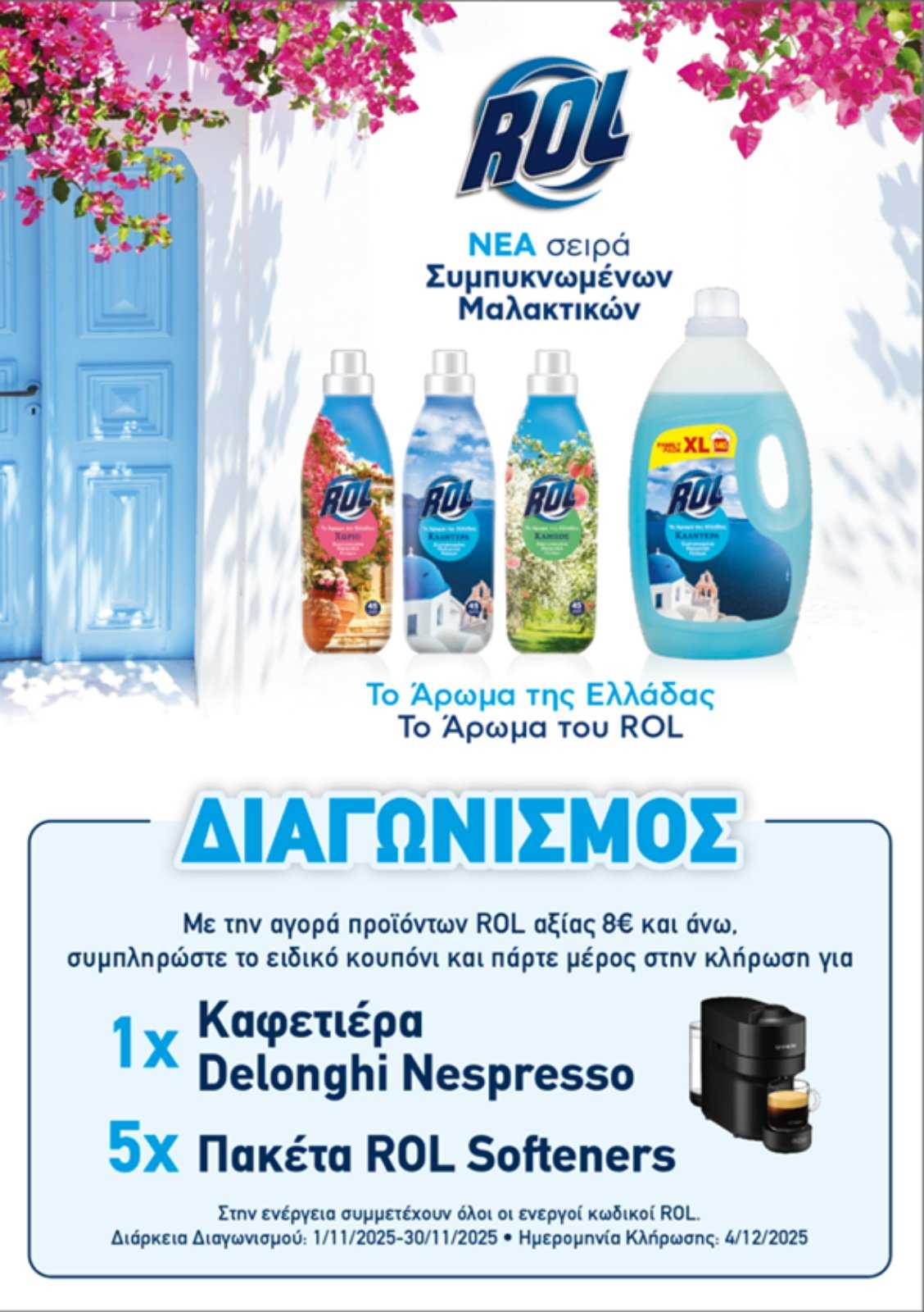 ΠΡΟΣΦΟΡΑ SUPERMARKET