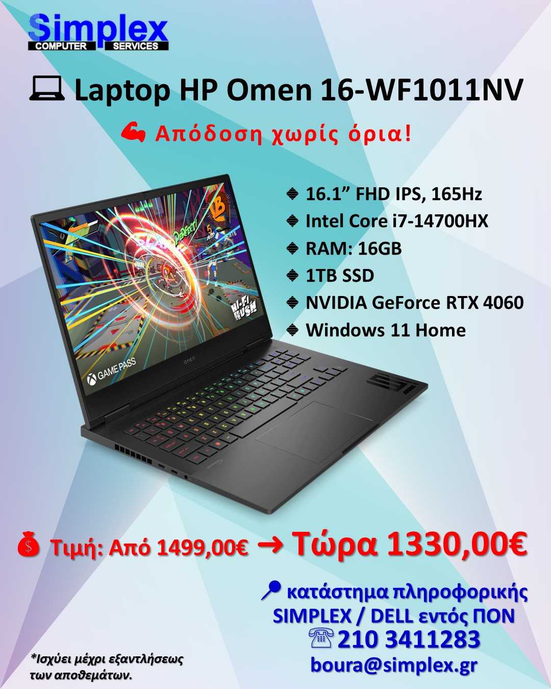 ΠΡΟΣΦΟΡΑ SIMPLEX