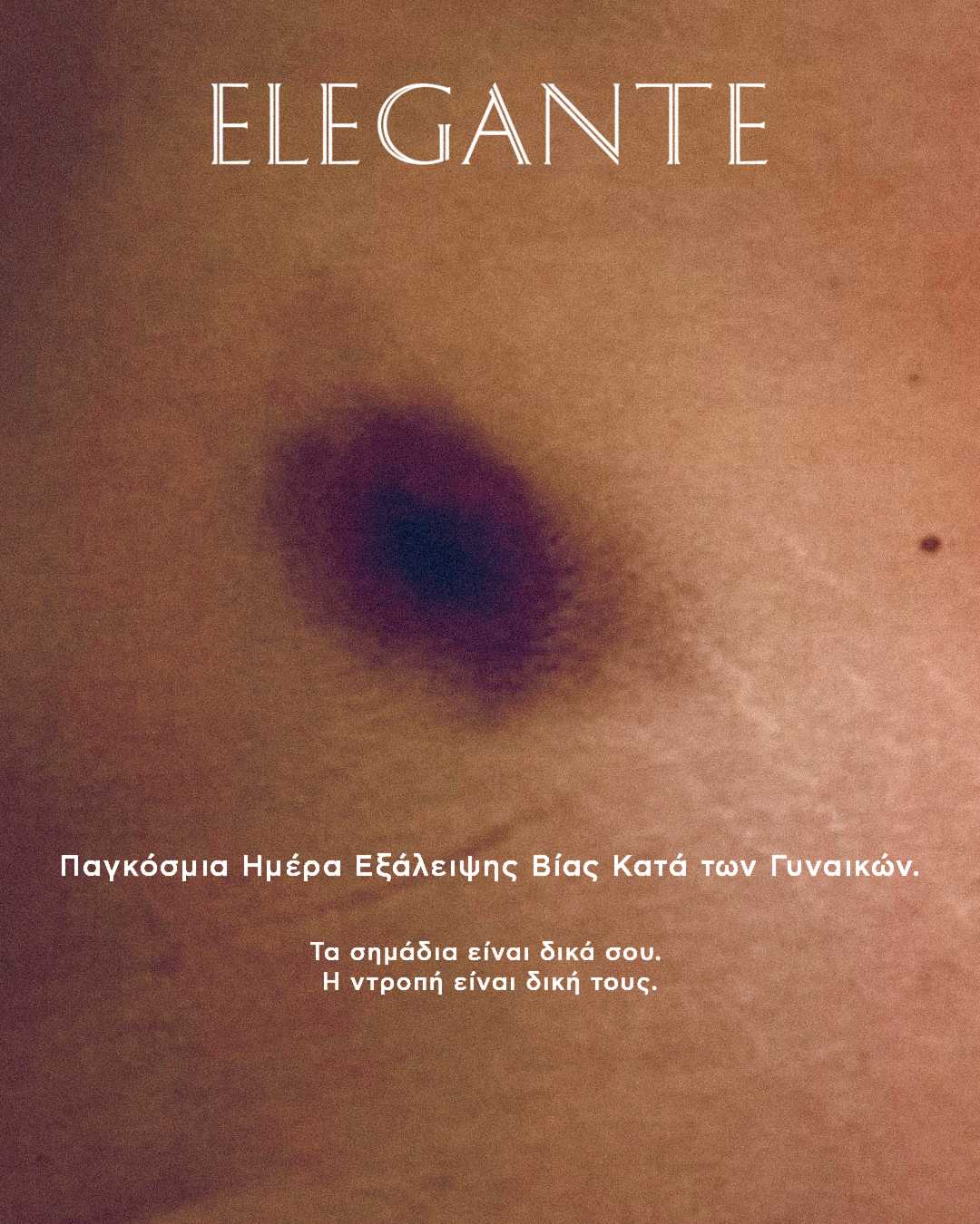 ΠΡΟΣΦΟΡΑ ELEGANTE