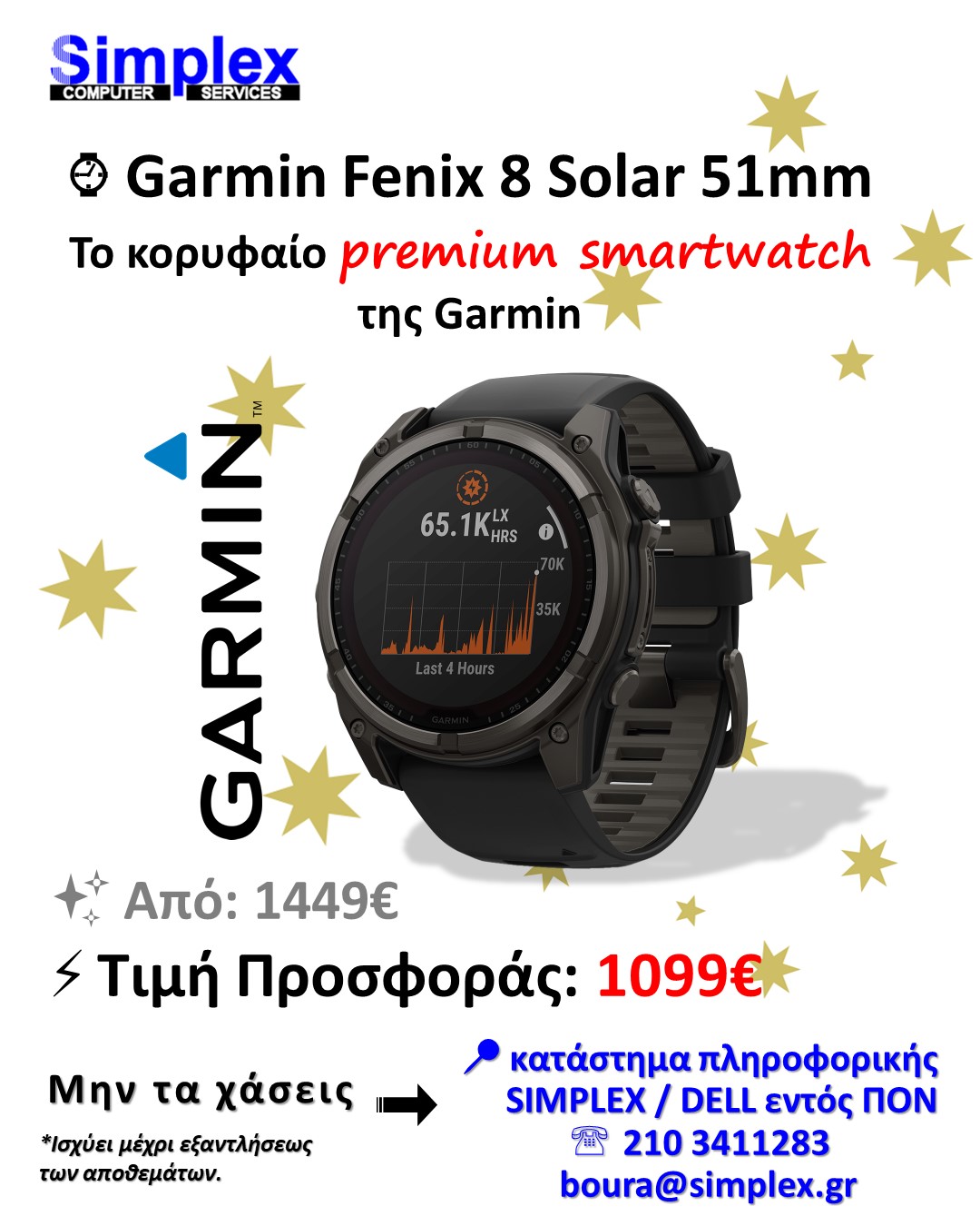 ΠΡΟΣΦΟΡΑ SIMPLEX