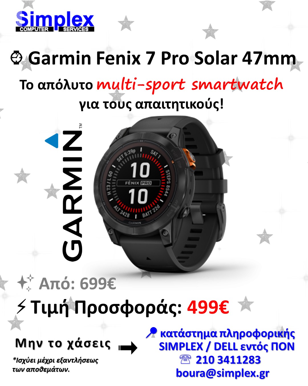 ΠΡΟΣΦΟΡΑ SIMPLEX