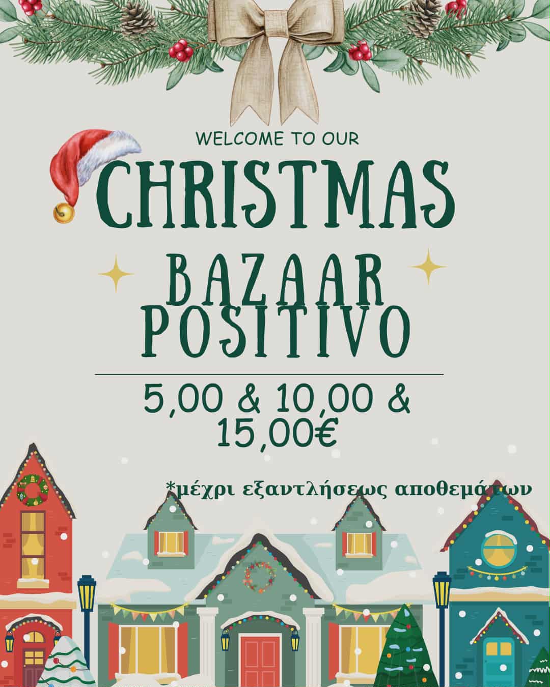 ΠΡΟΣΦΟΡΑ BAZAAR POSITIVO