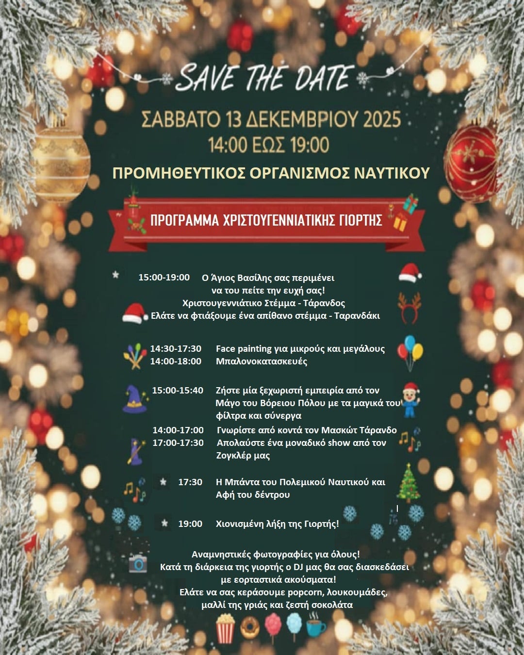 Χριστουγεννιάτικη Εορτή