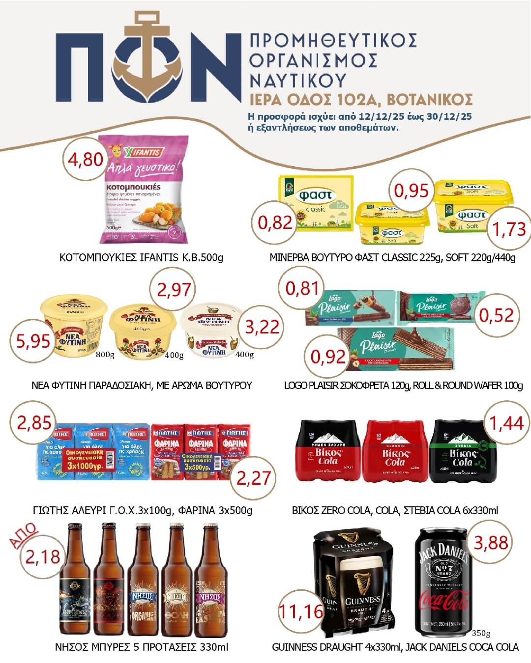ΠΡΟΣΦΟΡΕΣ SUPERMARKET
