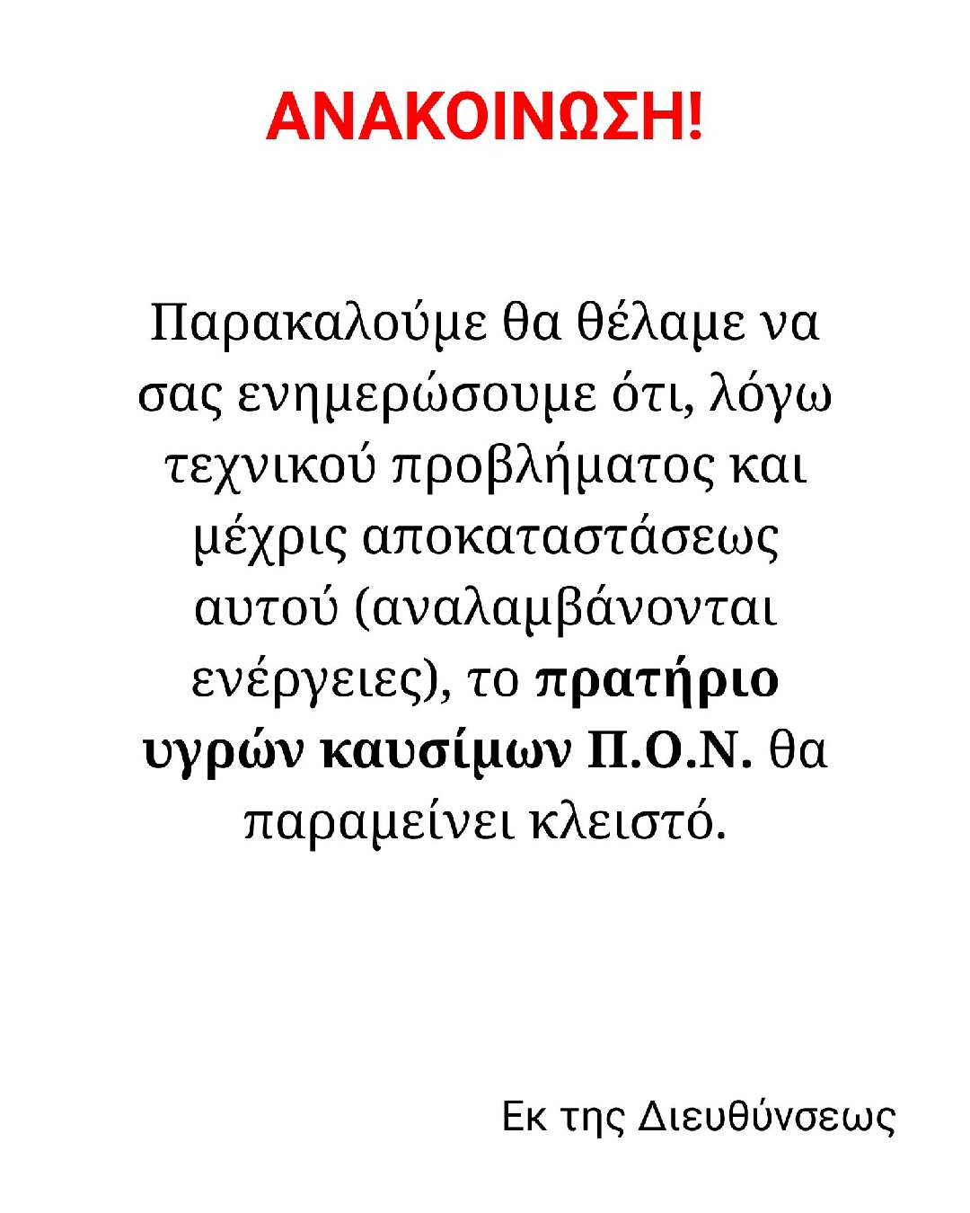 Σημαντική ανακοίνωση