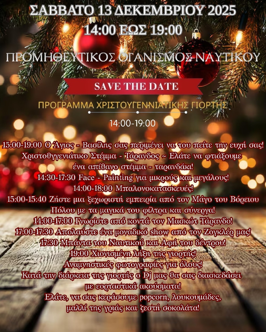 Χριστουγεννιάτικη Εορτή